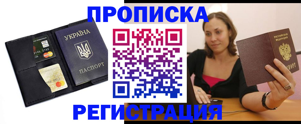 прописка для работы в Карелии